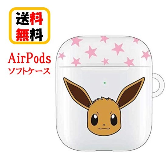 楽天市場 イーブイ ポケットモンスター Air Pods ソフトケース Poke 645bairpods Airpodsケース ケース エアーポッズ かわいい アップル イヤホン Apple おしゃれ アクセサリー エアーポッズケース カバー キャラクターかわいい 可愛い 大人 Case Buy Case