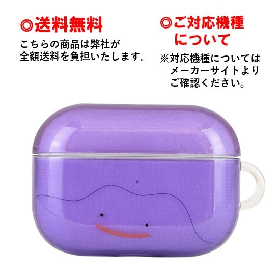 楽天市場 メタモン ポケットモンスター Air Pods Pro ソフトケース Poke 646c Airpods Pro Airpodsproケース ケース エアーポッズ プロ かわいい アップル イヤホン Apple おしゃれ アクセサリー エアーポッズプロケース カバー キャラクター かわいい 可愛い 大人 Case
