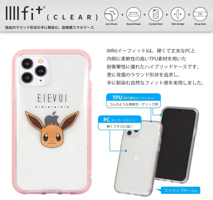 楽天市場 ポケットモンスター イーブイ Iphone 11 Pro スマホ ケース Iiiifi Clear イーフィット クリア Poke 643biphoneケース Iphone11pro ケース アイフォン 11proケース アイフォンケース 携帯 耐衝撃 キャラクター 大人かわいい 大人 可愛い おしゃれ 透明ケース