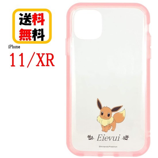 楽天市場 ポケットモンスター イーブイ Iphone 11 Xr スマホ ケース Iiiifi Clear イーフィット クリア Poke 644biphoneケース Iphone11 Iphonexr アイフォン 11 Xr スマホケース アイフォンケース 携帯 耐衝撃 キャラクター 大人かわいい 大人 可愛い おしゃれ ペア