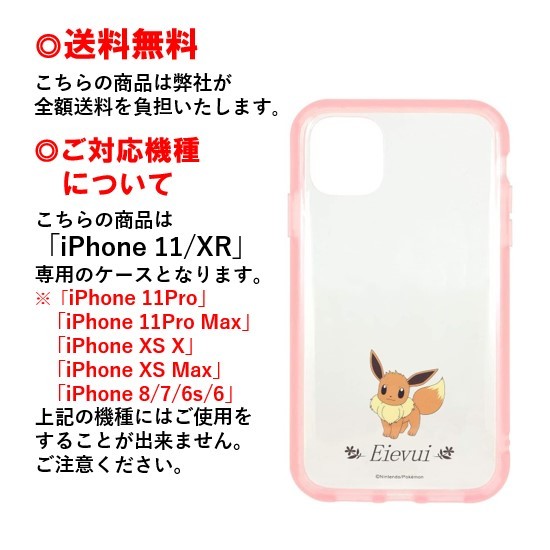 楽天市場 ポケットモンスター イーブイ Iphone 11 Xr スマホ ケース Iiiifi Clear イーフィット クリア Poke 644biphoneケース Iphone11 Iphonexr アイフォン 11 Xr スマホケース アイフォンケース 携帯 耐衝撃 キャラクター 大人かわいい 大人 可愛い おしゃれ ペア