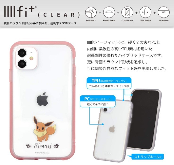 楽天市場 ポケットモンスター イーブイ Iphone 11 Xr スマホ ケース Iiiifi Clear イーフィット クリア Poke 644biphoneケース Iphone11 Iphonexr アイフォン 11 Xr スマホケース アイフォンケース 携帯 耐衝撃 キャラクター 大人かわいい 大人 可愛い おしゃれ ペア