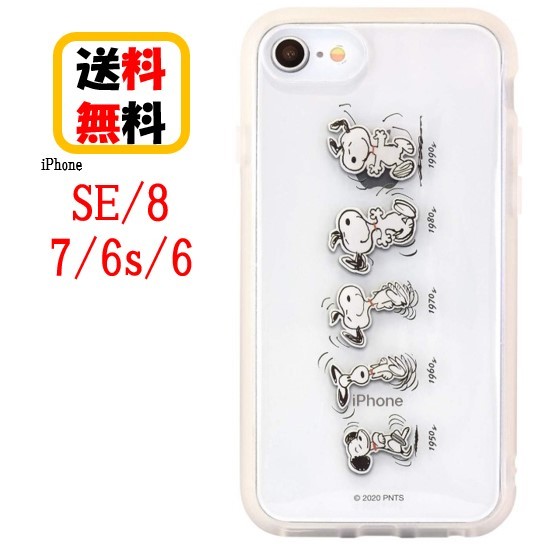 楽天市場 ピーナッツ スヌーピー Iphone Se 8 7 6s 6 スマホケース Iiiifi Clear イーフィット クリア Sng 487aiphoneケース Iphonese Iphone8 Iphone7 Iphone6s Iphone6 ケース アイフォン Se 8 7 6s 6 スマホ ケース アイフォンケース 耐衝撃 キャラクター 可愛い