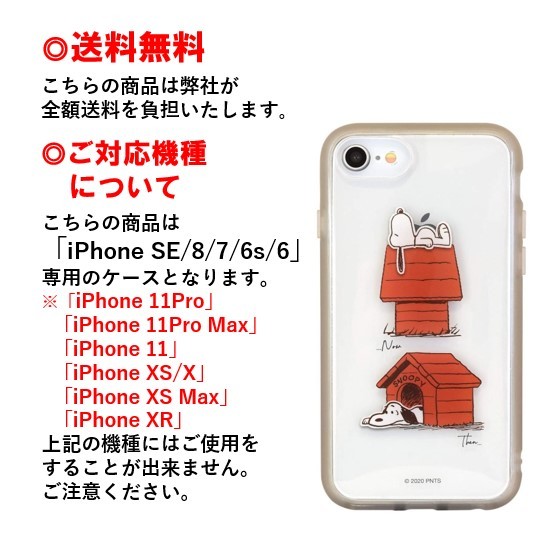 楽天市場 ピーナッツ スヌーピー Iphone Se 8 7 6s 6 スマホケース Iiiifi Clear イーフィット クリア Sng 487b ドッグハウスiphoneケース Iphonese Iphone8 Iphone7 Iphone6s Iphone6 ケース アイフォン Se 8 7 6s 6 スマホ ケース アイフォンケース 耐衝撃