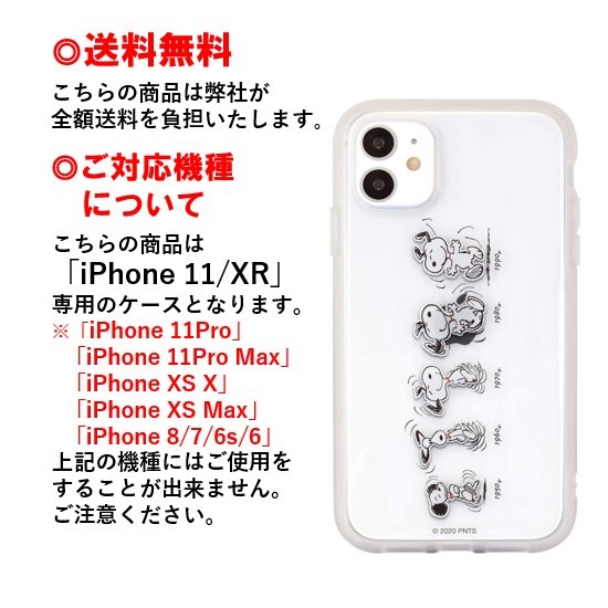 楽天市場 ピーナッツ スヌーピー Iphone 11 Xr スマホケース Iiiifi Clear イーフィット クリア Sng 4aiphoneケース Iphone11 Iphonexr アイフォン 11 Xr スマホケース アイフォンケース 携帯 耐衝撃 キャラクター 大人かわいい 大人 可愛い おしゃれ ペア Case