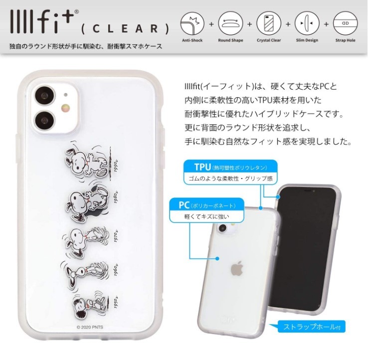 楽天市場 ピーナッツ スヌーピー Iphone 11 Xr スマホケース Iiiifi Clear イーフィット クリア Sng 4aiphoneケース Iphone11 Iphonexr アイフォン 11 Xr スマホケース アイフォンケース 携帯 耐衝撃 キャラクター 大人かわいい 大人 可愛い おしゃれ ペア Case