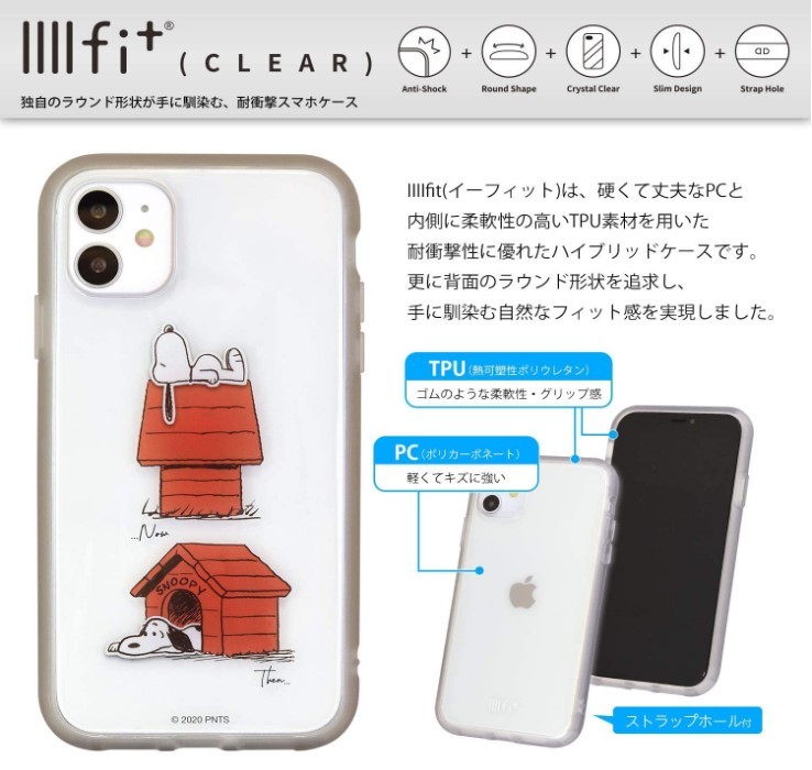 楽天市場 ピーナッツ スヌーピー Iphone 11 Xr スマホケース Iiiifi Clear イーフィット クリア Sng 4b ドッグハウスiphoneケース Iphone11 Iphonexr アイフォン 11 Xr スマホケース アイフォンケース 携帯 耐衝撃 キャラクター 大人かわいい 大人 可愛い おしゃれ