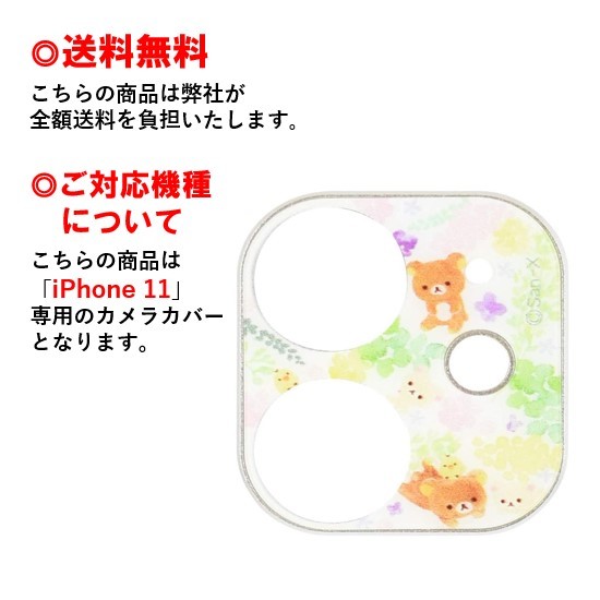 楽天市場 リラックマ Iphone 11 カメラ カバー Grc 242b リーフiphone11カメラカバー キャラクター カメラ保護 アイフォン 11 イレブン プロ マックス 可愛い おしゃれ 大人 保護 指紋防止 レンズ レンズカバー ガラス カバー アイフォン11 イレブン 大人かわいい Case