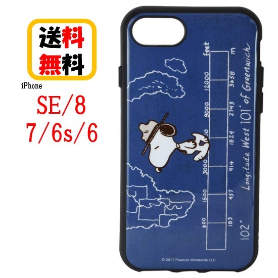 楽天市場 ピーナッツ スヌーピー Iphone Se 8 7 6s 6 スマホケース Iiiifi イーフィット Sng 176e ビーグル スカウトiphoneケース Iphonese Iphone8 Iphone7 Iphone6s Iphone6 ケース アイフォン スマホケース アイフォンケース 携帯 耐衝撃 キャラクター 可愛い