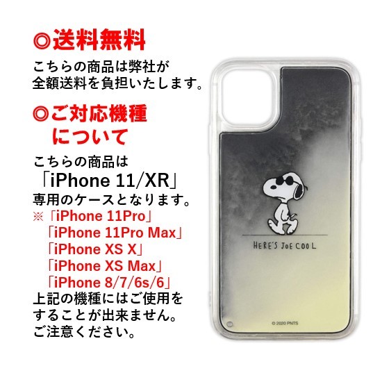 楽天市場 ピーナッツ スヌーピー Iphone 11 Xr スマホ ケース ネオンサンドケース Sng 498a ジョー クールiphoneケース Iphone11 Iphonexr ケース アイフォン Xr スマホケース アイフォンケース 携帯 キャラクター ネオン サンド 大人 可愛い おしゃれ ペア お揃い