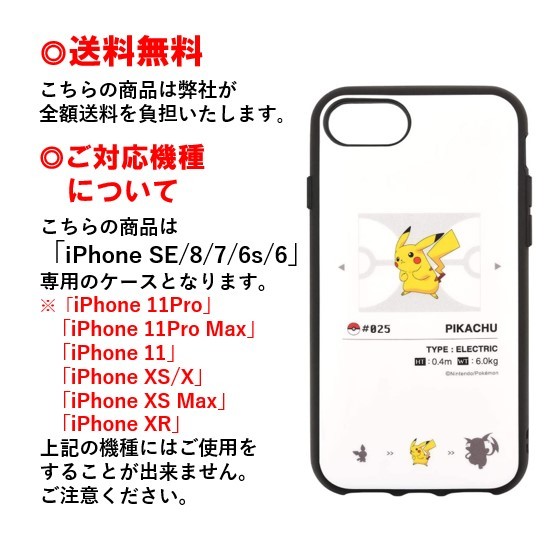 楽天市場 ピカチュウ ポケットモンスター Iphone Se 8 7 6s 6 スマホケース Iiiifi イーフィット Poke 648aiphoneケース Iphonese Iphone8 Iphone7 Iphone6s Iphone6 ケース アイフォン Se スマホ ケース アイフォンケース ポケモン 耐衝撃 キャラクター 大人 可愛い