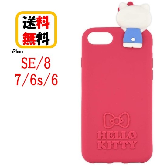 楽天市場 ハローキティ サンリオ キャラクターズ Iphone Se 8 7 6s 6 スマホケース シリコンケース San 971kt Iphoneケース Iphonese Iphone8 Iphone7 Iphone6s Iphone6 ケース アイフォン アイフォンケース 携帯 カバー キャラクター 大人 可愛い おしゃれ ペア お揃い