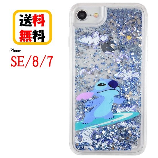 楽天市場 スティッチ ディズニー キャラクター Iphone Se 8 7 スマホケース グリッター ケース Dn 695a サーフiphoneケース Iphonese Iphone8 Iphone7 ケース アイフォン スマホケース アイフォンケース 携帯 グリッターケース キャラクター 可愛い おしゃれ お揃い 楽天市場 スティッチ ディズニー キャラクター Iphone Se 8 7 スマホケース グリッター ケース Dn 695a サーフiphoneケース Iphonese Iphone8 Iphone7 ケース アイフォン スマホケース アイフォンケース 携帯 グリッターケース キャラクター 可愛い おしゃれ お揃い