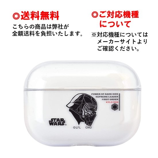 楽天市場 Kylo Ren Star Wars Air Pods Pro ソフトケース Stw 124b スターウォーズairpods Pro Airpodsproケース ケース エアーポッズ プロ カイロレン カッコいい アップル イヤホン Apple おしゃれ アクセサリー エアーポッズプロケース カバー キャラクター 大人
