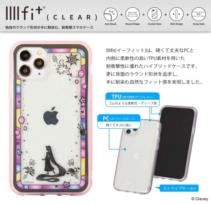 楽天市場 ラプンツェル ディズニー プリンセス Iphone 11 Pro スマホケース Iiiifi Clear イーフィット クリア Dn 728diphoneケース Iphone11pro ケース アイフォン 11proケース アイフォンケース 携帯 耐衝撃 キャラクター 大人かわいい 大人 可愛い おしゃれ 透明