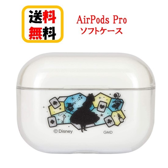 楽天市場 アリス ディズニー プリンセス キャラクター Air Pods Pro ソフトケース Dn 732aairpods Pro Airpodsproケース ケース エアーポッズ プロ かわいい アップル イヤホン Apple おしゃれ アクセサリー エアーポッズプロケース カバー キャラクター かわいい 可愛い