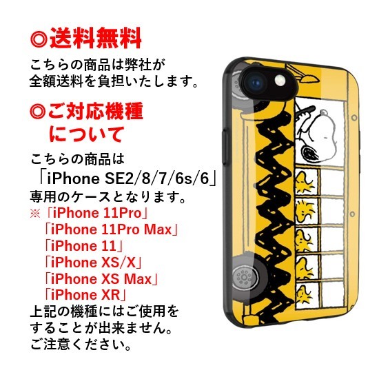 楽天市場 ピーナッツ スヌーピー Iphone Se2 8 7 6s 6 スマホ ケース Iiiifi イーフィット Sng 445c バス Iphoneケース Iphonese2 Iphone8 Iphone7 Iphone6s Iphone6 ケース アイフォン スマホケース アイフォンケース 携帯 耐衝撃 キャラクター 大人 可愛い おしゃれ