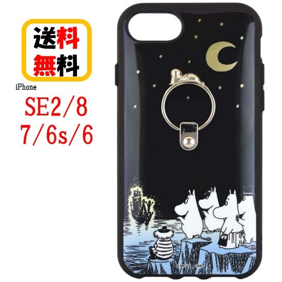 楽天市場 夜の海辺 ムーミン Iphone Se2 8 7 6s 6 スマホケース Iiiifi Ring イーフィット リング Mmn 15aiphoneケース Iphonese2 Iphone8 Iphone7 Iphone6s Iphone6 ケース アイフォン Se 第2世代 スマホ ケース リング付き アイフォンケース 携帯 耐衝撃 リング付き