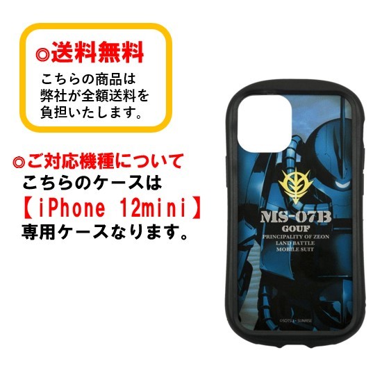 楽天市場 機動戦士ガンダム Iphone 12mini スマホケース ハイブリッドクリアケース Gd 111c グフ Iphoneケース クリアケース アイフォン キャラクターケース 透明ケース クリアケース Iphone12mini Iphone12miniケース Case Buy Case