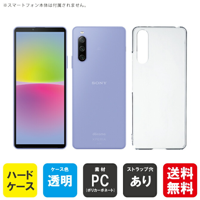 楽天市場】Xperia 10 IV ケース ホワイト SO-52C / SOG07