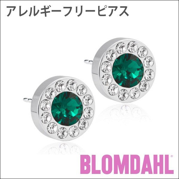 激安の 楽天市場 送料無料 ピアス アレルギーフリーピアス 純チタン シルバー ブリリアンスハロー 8mm クリスタル エメラルドblomdahl ブロムダール ピアスピアス 純チタン シルバー ブリリアンスハロー 8mm クリスタル エメラルド 両耳 2個 セット ピアス Case
