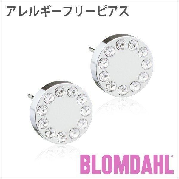 【送料無料】 ピアス　アレルギーフリーピアス　純チタン　シルバー　ブリリアンスパック　8mm　クリスタル BLOMDAHL ブロムダール ピアス アレルギーフリーピアス 純チタン シルバー ブリリアンスパック 8mm クリスタル 両耳 2個 セット ピアス かわいい