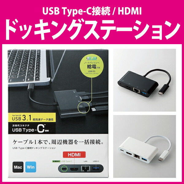 楽天市場 送料無料 Elecom エレコム Usb Type C接続ドッキングステーション Pd対応 Dst C02エレコム ドッキングステーション Usb C ハブ パワーデリバリー対応 Hdmiタイプ Hdmiポート Lanポートタイプc 小型 軽量 シンプル おしゃれ カッコイイ Case Camp