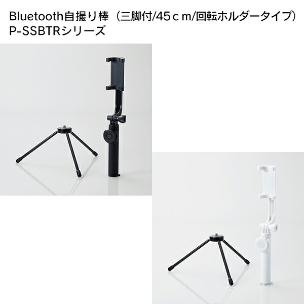 楽天市場 Elecom エレコム Bluetooth自撮り棒 三脚付 43ｃｍ 回転ホルダータイプ P Ssbtr Case Camp