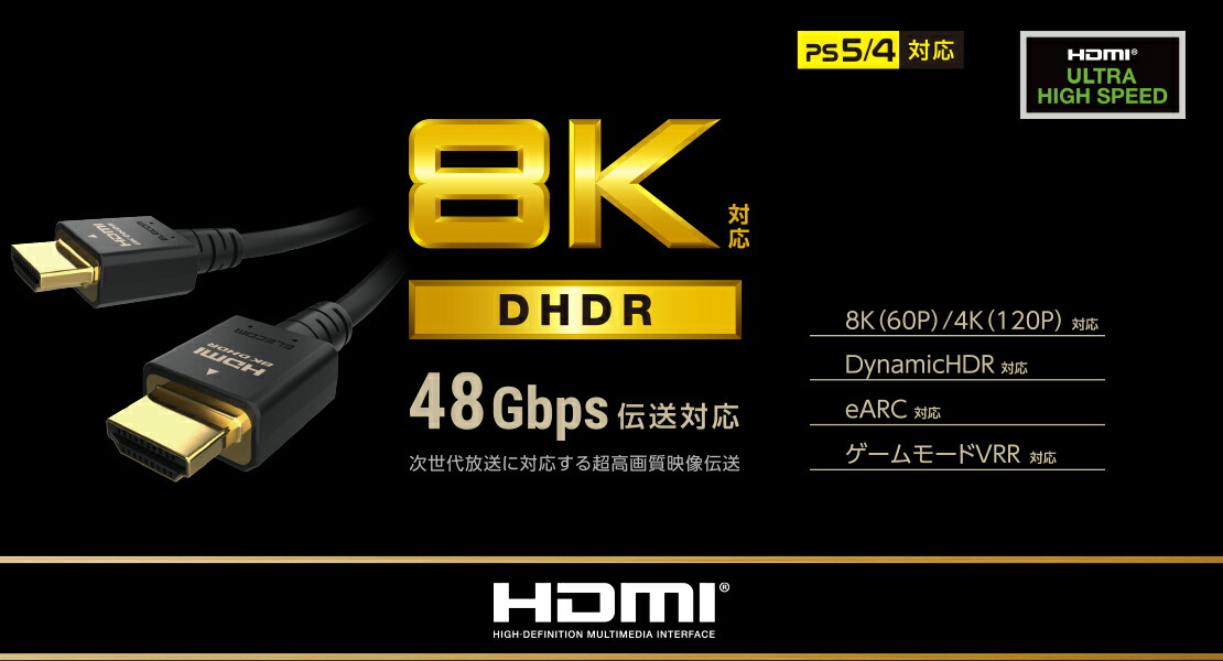 祝開店！大放出セール開催中 ELECOM エレコム HDMI ケーブル HDMI2.1 ウルトラハイスピード 8K4K対応 1m ブラック  CAC-HD21E10BK qdtek.vn