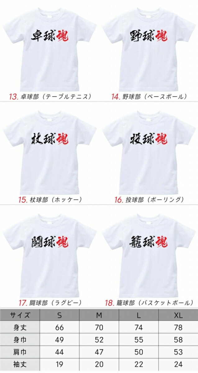 楽天市場 送料無料 Coverfull 部活漢字tシャツ ホッケー フットボール バスケット ゴルフ ゲートボール サッカー テニス ドッジボール バドミントン バレー ハンドボール ビリヤード 卓球野球 ボーリング ラグビー 応援 シャツ クラブ 活動 シャツ 全4サイズ