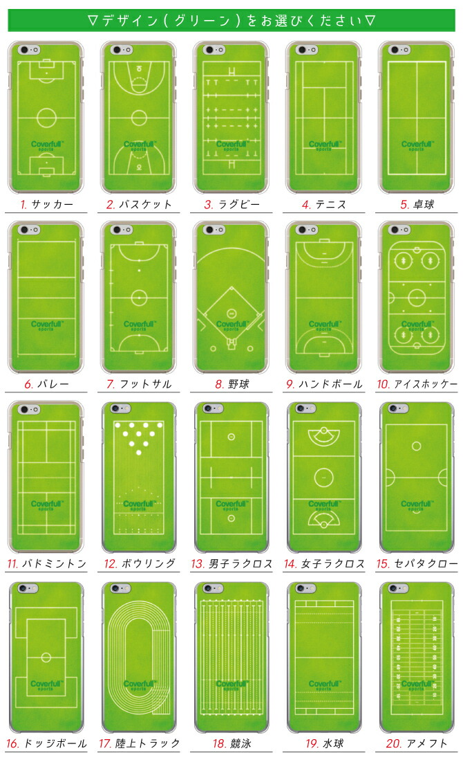 楽天市場 送料無料 Coverfull スポーツコートデザインシリーズ スマホケース ハードケーススマホカバー スマホケース アイフォン アンドロイド アクオス エクスペリア ギャラクシー アローズ ピクセル Lg Oppo ゼンフォン ファーウェイドコモ Au ソフトバンク