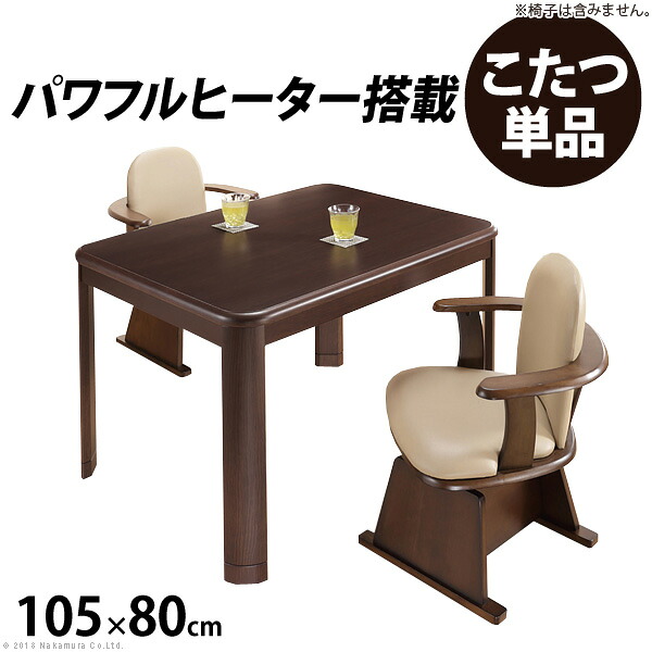 こたつ 矩形 夕めし速見表 豪然たる暖房器-高さ調節する役立つこと付き添い人夕めしこたつ〔調和〕 105x80糎 こたつ本体のみ ご機嫌印字機 愛好者付き添い人 テレ細工物 リモート細工物 在宅細工物 ステイホーム