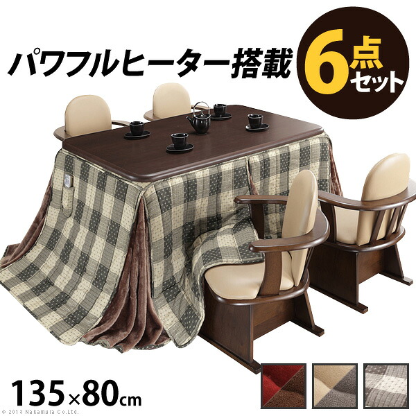 こたつ 長方形 ダイニングテーブル パワフルヒーター-高さ調節機能付きダイニングこたつ〔アコード〕 135x80cm 6点セット（こたつ本体+専用省スペース布団+肘付き回転椅子4脚） ダイニングこたつ こたつ布団 ファン付き テレワーク リモートワーク 在宅ワーク ステイホーム 78,650円