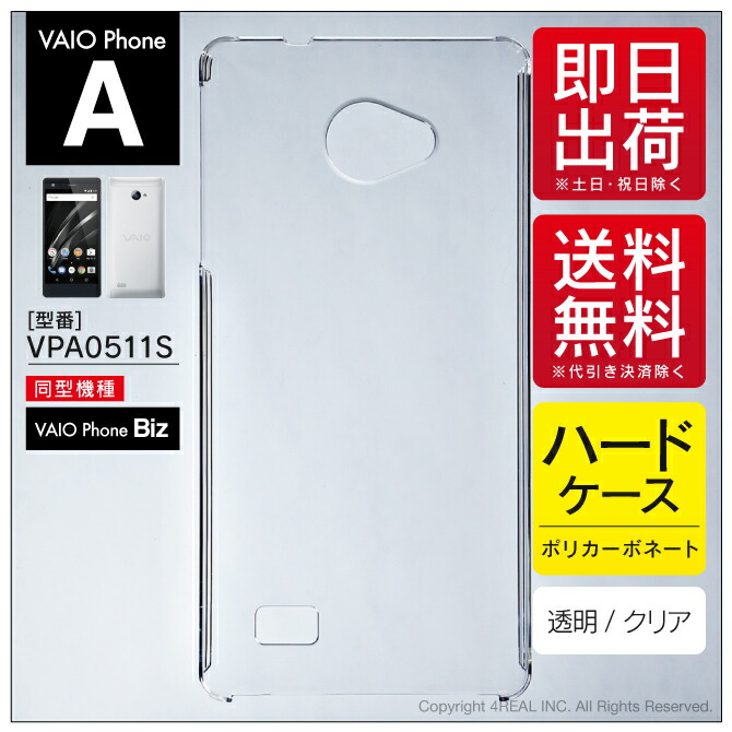 楽天市場 即日出荷 Vaio Phone A Vpa0511s Biz Vpb0511s Mvnoスマホ Simフリー端末 用 無地ケース クリア 無地 Vaio Phone A Vpa0511s Vaio Phone A ケース Vaio Phone A カバー バイオフォンa ケース バイオフォンa カバー 格安 スマホ 人気 オススメ