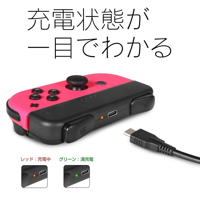 楽天市場 送料無料 Nintendo Switch Joy Con 充電 グリップ ニンテンドー スイッチ ジョイコン 充電ハンドル ジョイコン チャージャーコントローラー 充電ホルダー 急速充電 携帯便利 充電指示ランプ付き Usb Type C ケーブル付き 人気 便利グッズ 激安 Case Camp