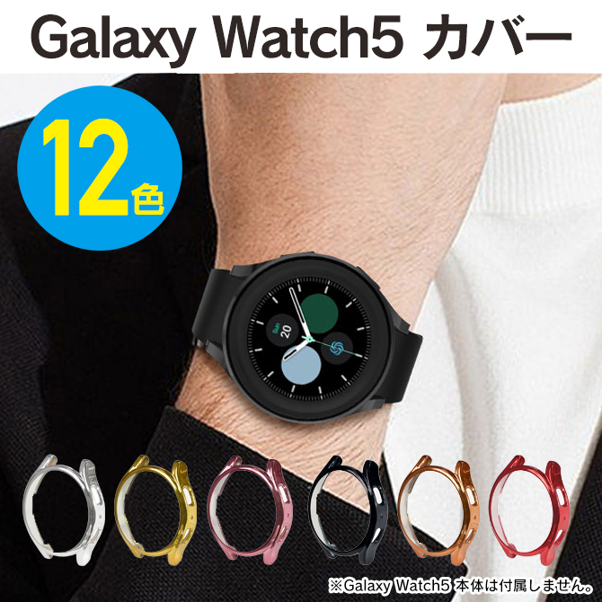 未使用品】 ギャラクシーウォッチ5 ケース カバー Galaxy Watch5 40mm