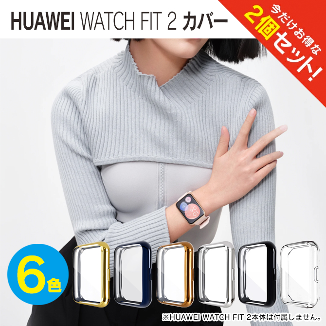 楽天市場】HUAWEI FIT2 フィット2 HUAWEI WATCH FIT 2 保護カバー