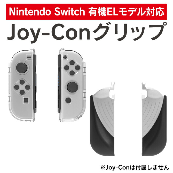 楽天市場】ジョイコン 充電グリップ Nintendo Switch Joy-Con 充電