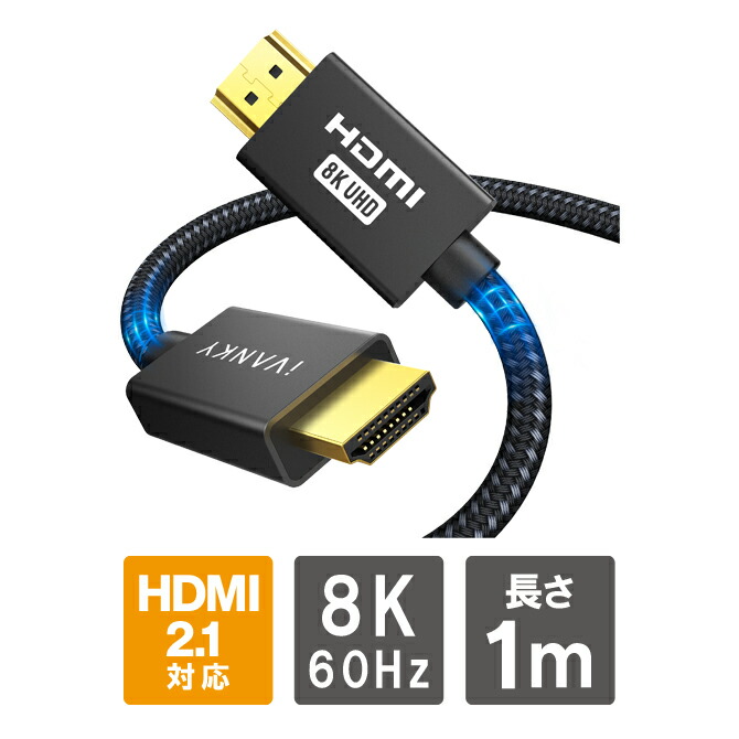楽天市場】【1本購入よりお買い得】【2本セット】 HDMI2.1 ケーブル