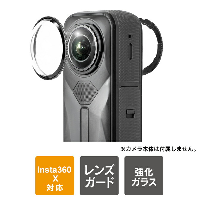 プロ仕様 プレミアムレンズガード Insta360 X5 レンズガード Insta360 X5 アクセサリー Insta360 X5 レンズ保護ガラス 本体 取り付け 5層HDコーティング 撥油性 防汚 指紋防止 クイックリリース 回転式で脱着簡単 360度カメラ 傷防止 高透明度 防水 安定 15040013 送料無料