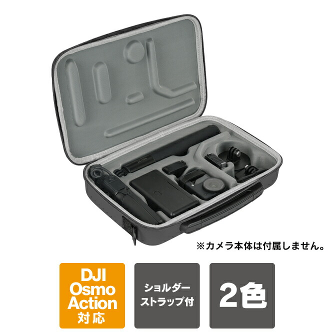 【一式収納 | ショルダーストラップ付属 | 大容量】DJI Osmo Action 6 / 5 Pro / 4 / 3 本体 保護 ハード ケース カバー オズモアクション6 耐衝撃 軽量 延長ロッド クイックリリースアダプターマウント 粘着マウント バッテリー ハンドル Sunnylife OA6-B132 送料無料