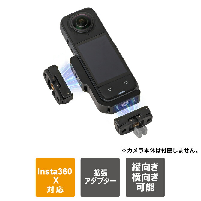 楽天市場】Insta360 X5 アクセサリー 本体 拡張アダプター 拡張