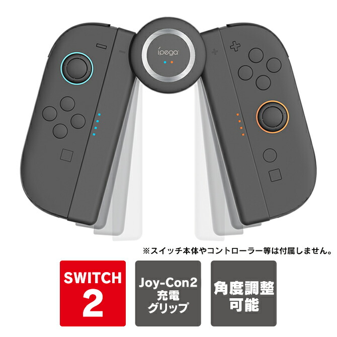 Nintendo Switch 本体 + Joy-Con+ 充電グリップ ジョイコン Joy-Con 充電グリップ Nintendo Switch用 プレイしながら