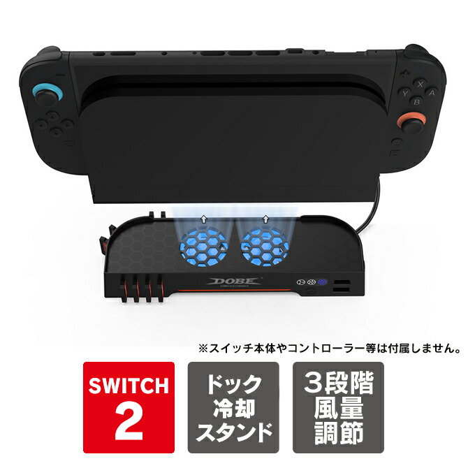 楽天市場】nintendo switch 2 本体 スタンド ニンテンドー