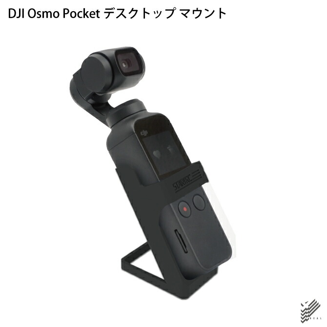 楽天市場】DJI Osmo Pocket 用 アクセサリー マウント 1/4