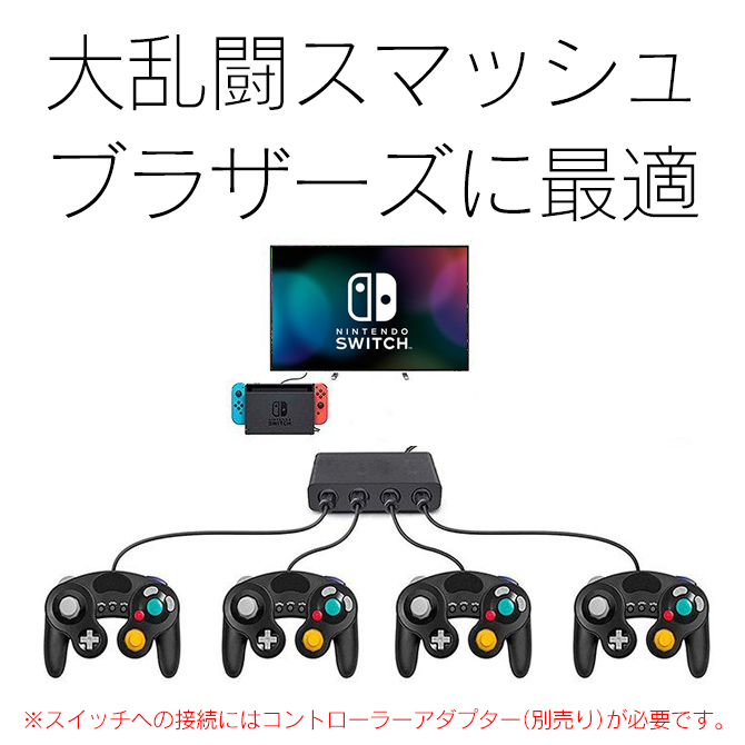 【楽天市場】ゲームキューブコントローラー 接続アダプター Nintendo Switch コントローラー ニンテンドースイッチ コントローラー