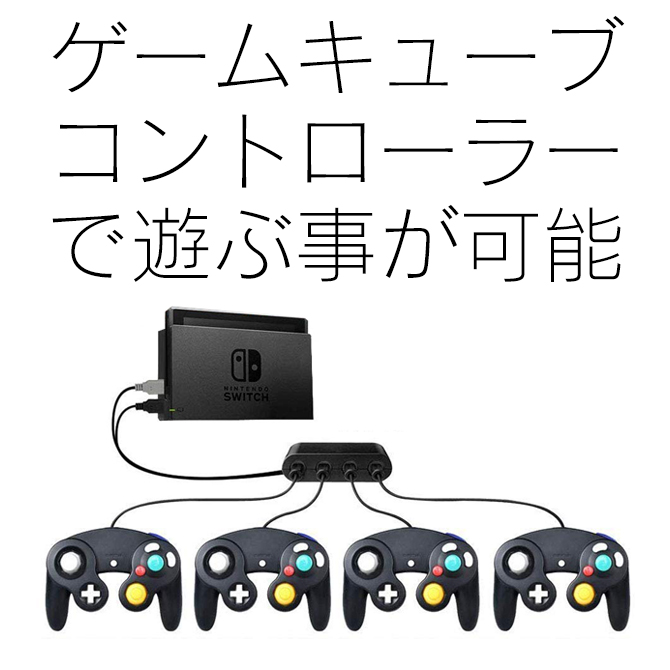 楽天市場 送料無料 Game Cube Controllers Adapter For Wii U Pc Usb Switch ゲームキューブコントローラー アダプター Nintendo Wii U パソコン Nintendo Switch コントローラー 接続タップ 4ポート Urbo連射機能搭載 大乱闘スマッシュ