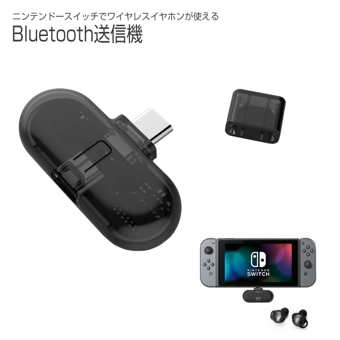 楽天市場 送料無料 Gulikit Route Nintendo Switch Bluetoothアダプター ブルートゥース送信機 ブルートゥースオーディオ レシーバー 受信機 Bluetooth変換 任天堂スイッチbluetoothイヤホン イヤフォン アダプター Usb To Type C ケーブル コンパクト