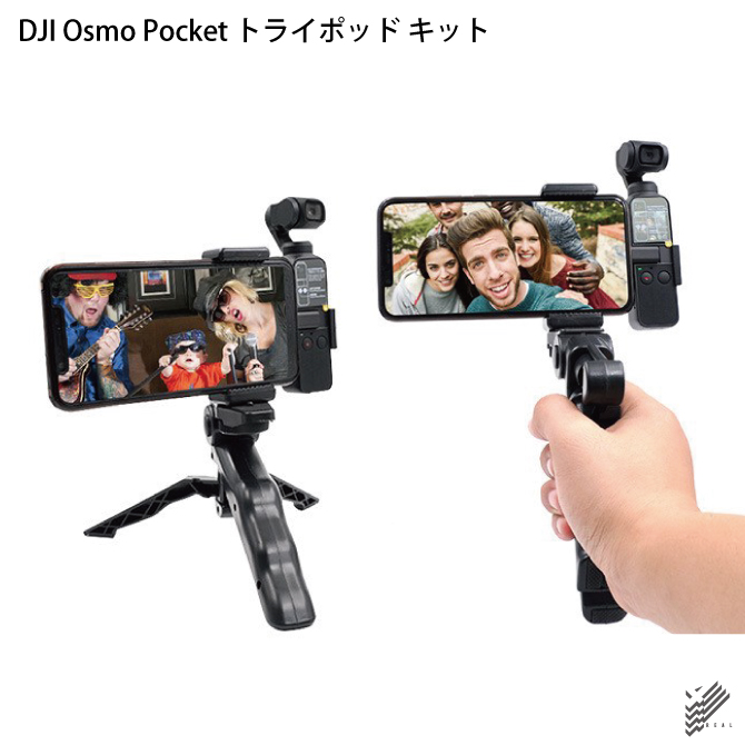 2022新作 DJI Osmo Pocket オズモ ポケット Tripod kit トライポッド