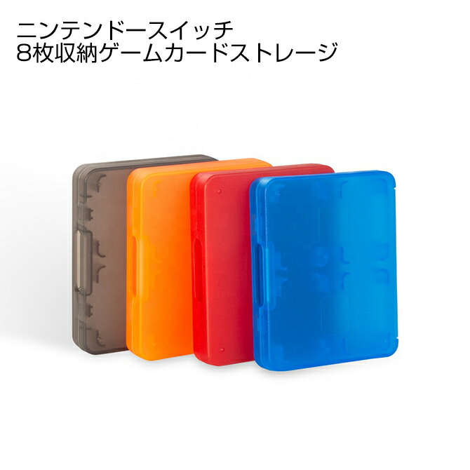 楽天市場】DOBE Game Card Storage ゲーム カード ストレージ 8枚